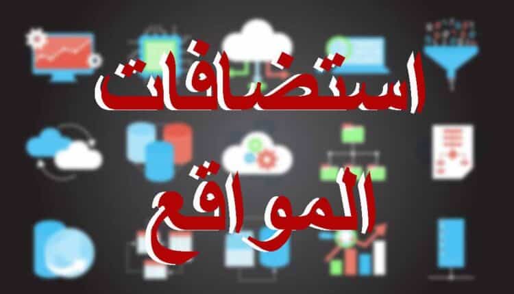افضل استضافات المواقع