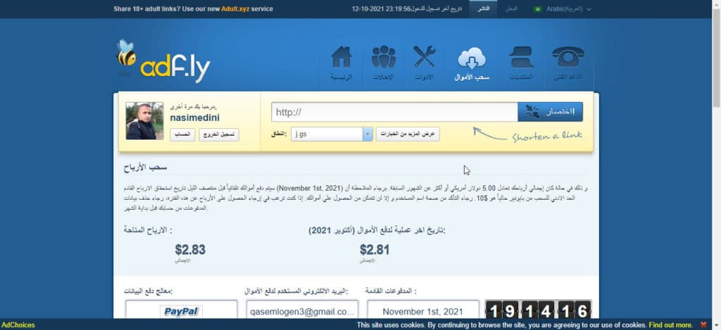 الربح من اختصار الروابط 2022