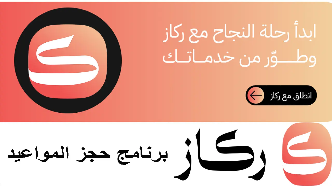 برنامج حجز مواعيد العيادات