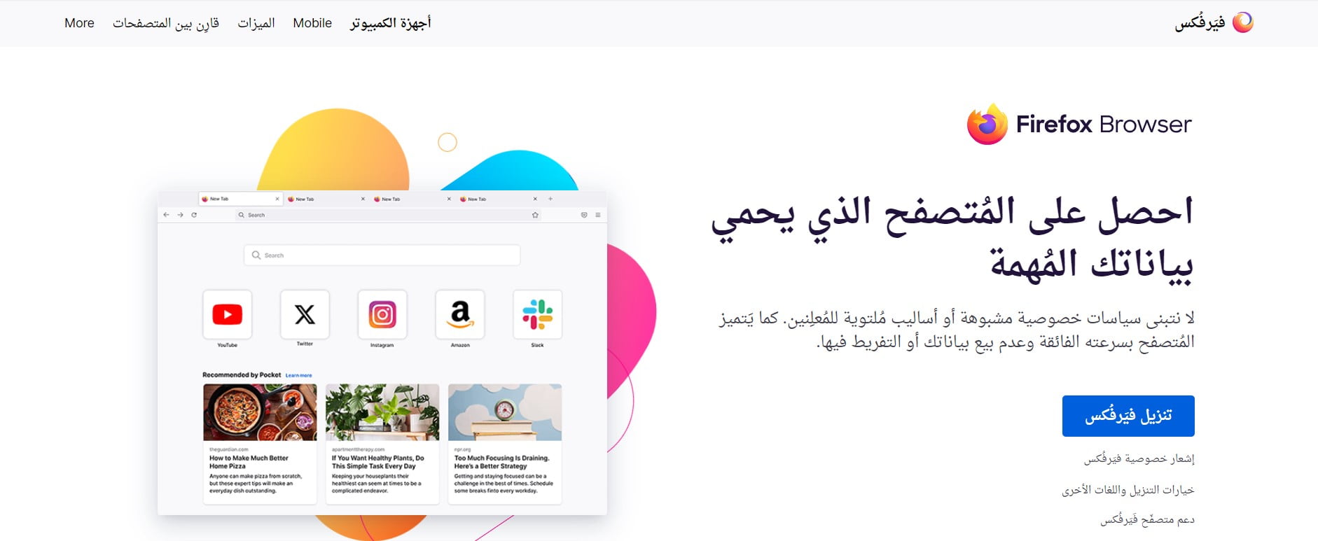 تحميل فايرفوكس للكمبيوتر مجاناً.. اسرع متصفح ويب في 2024 تحميل فايرفوكس للكمبيوتر مجاناً.. اسرع متصفح ويب في 2024