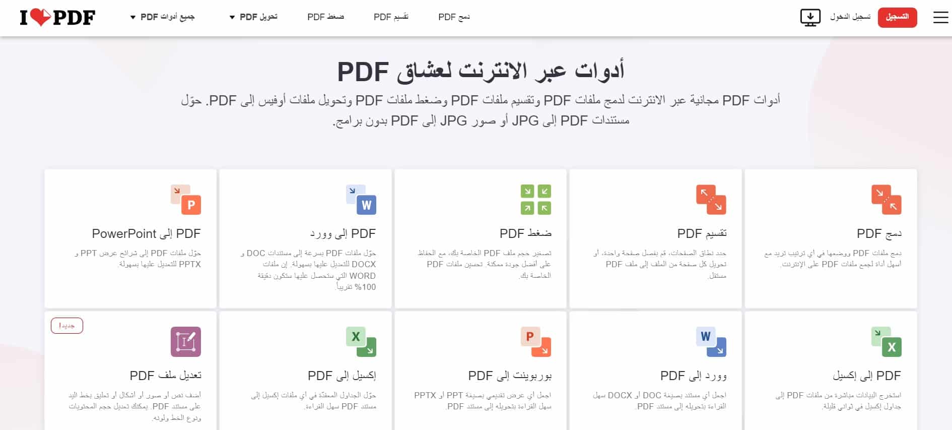 افضل برامج التعديل على ملف pdf مجاناً 2024 افضل برامج التعديل على ملف pdf مجاناً 2024