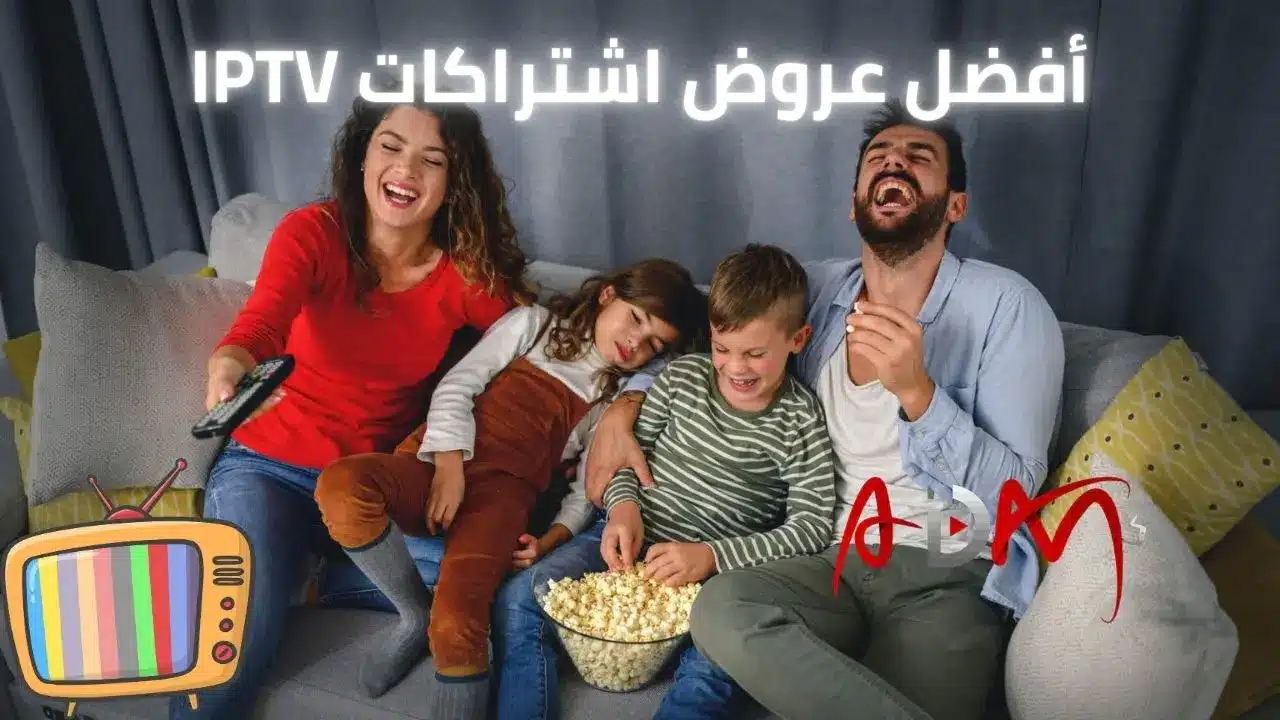 عروض اشتراكات IPTV