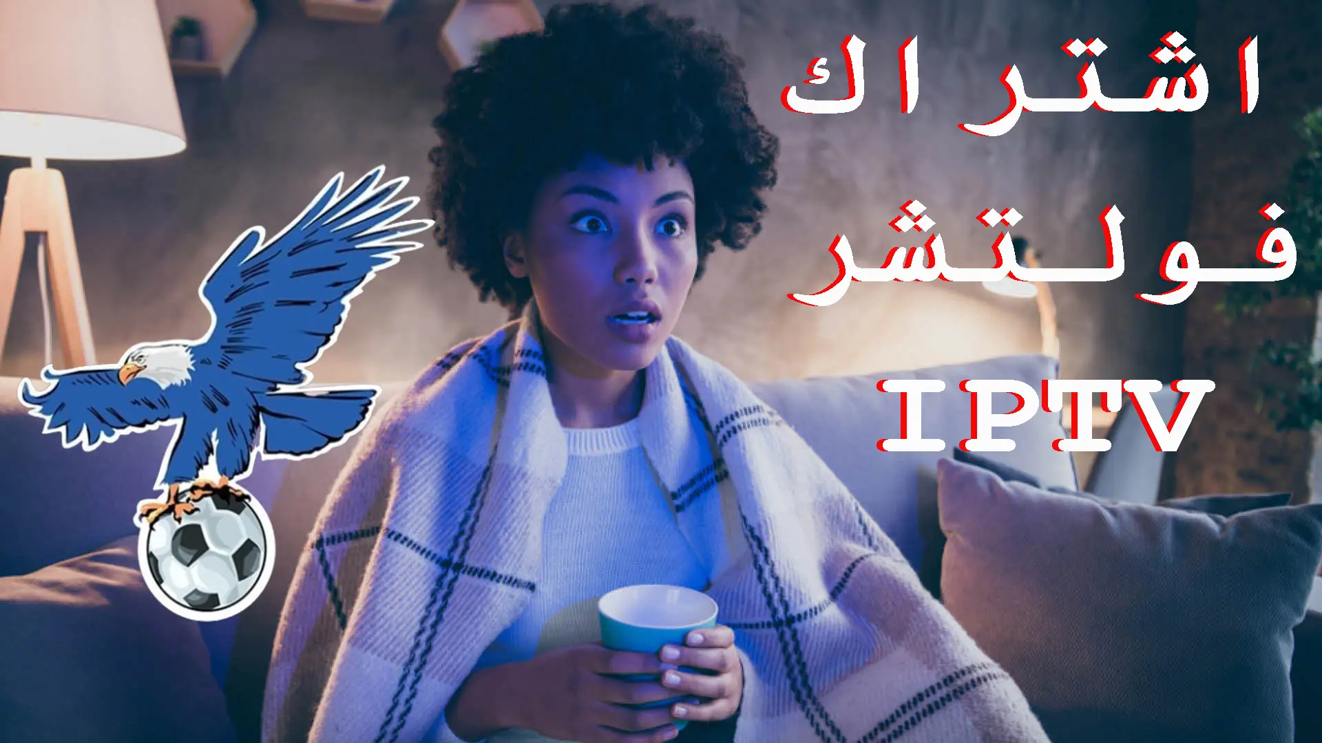 اشتراك فولتشر