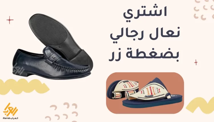 نعال رجالي